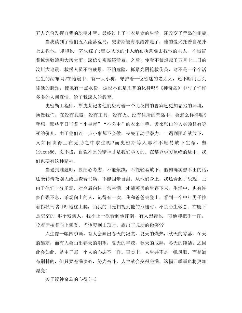 读神秘岛的参考心得五篇（通用） _第2页