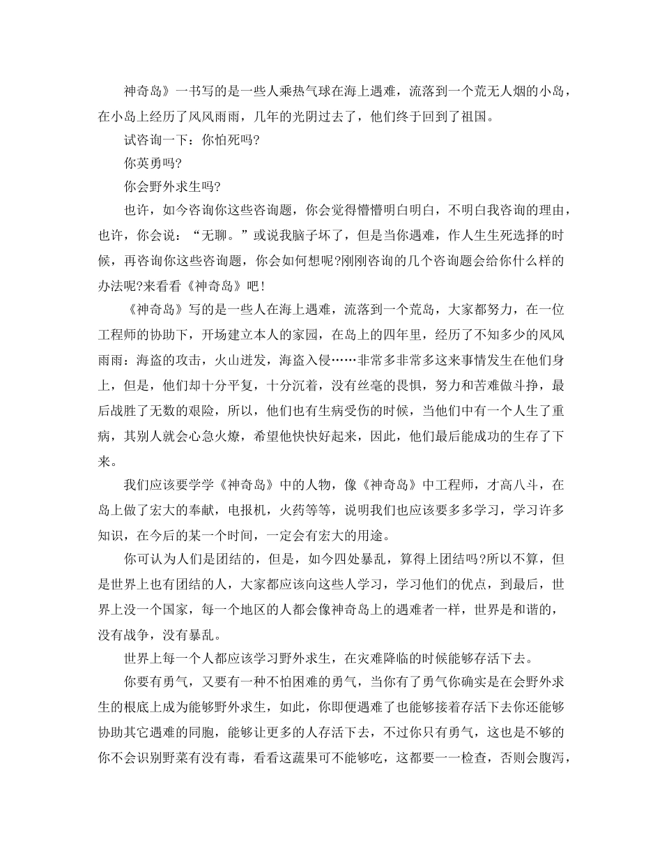 读神秘岛的参考心得五篇（通用） _第3页