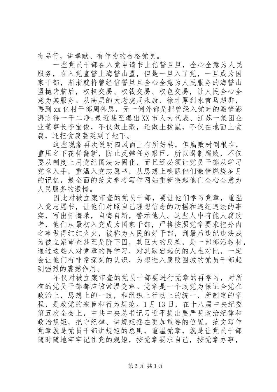 党员两学一做工作总结四篇_第2页