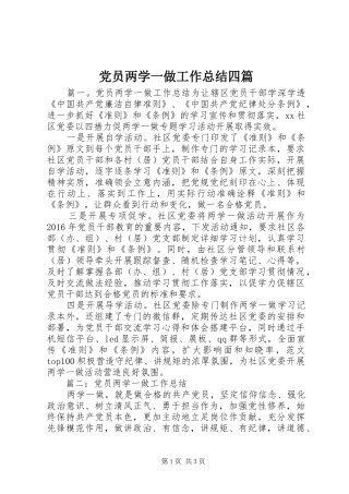 党员两学一做工作总结四篇