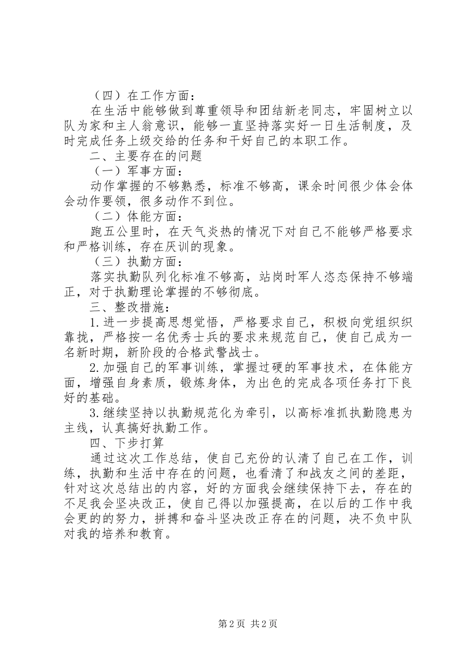 中队党支部半年工作总结_第2页