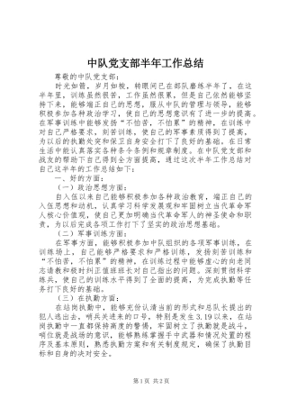 中队党支部半年工作总结