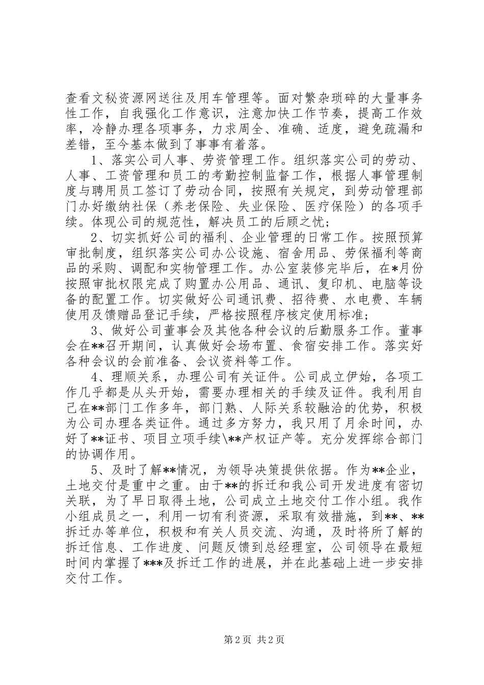 上半年办公室主任工作总结_第2页