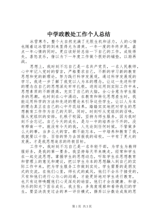 中学政教处工作个人总结