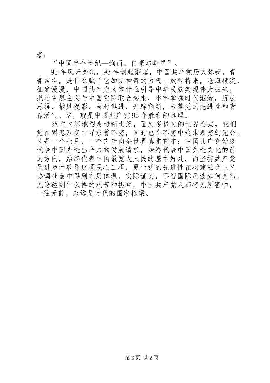 七一建党节思想汇报总结,XX年建党节思想汇报十篇_第2页
