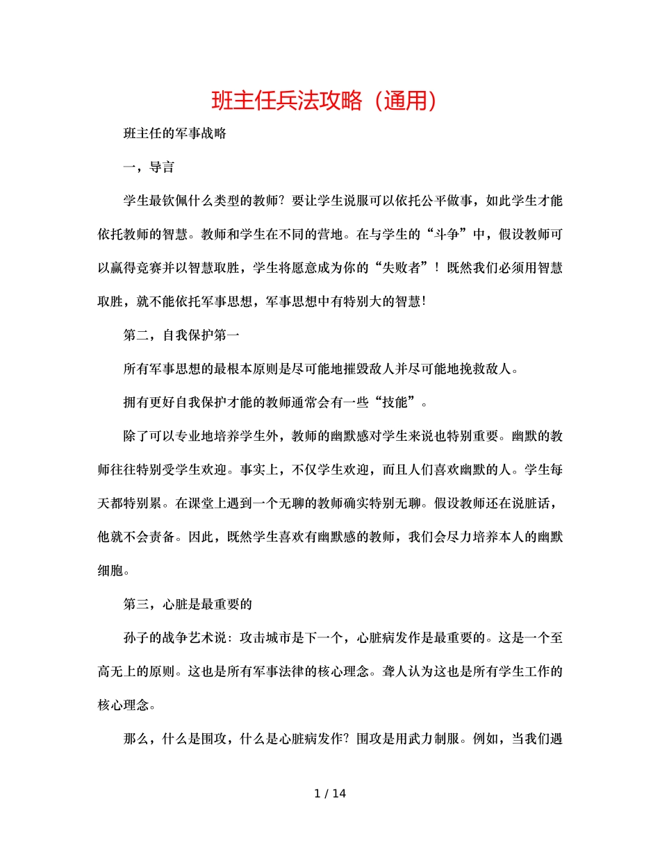 班主任兵法攻略（通用） _第1页