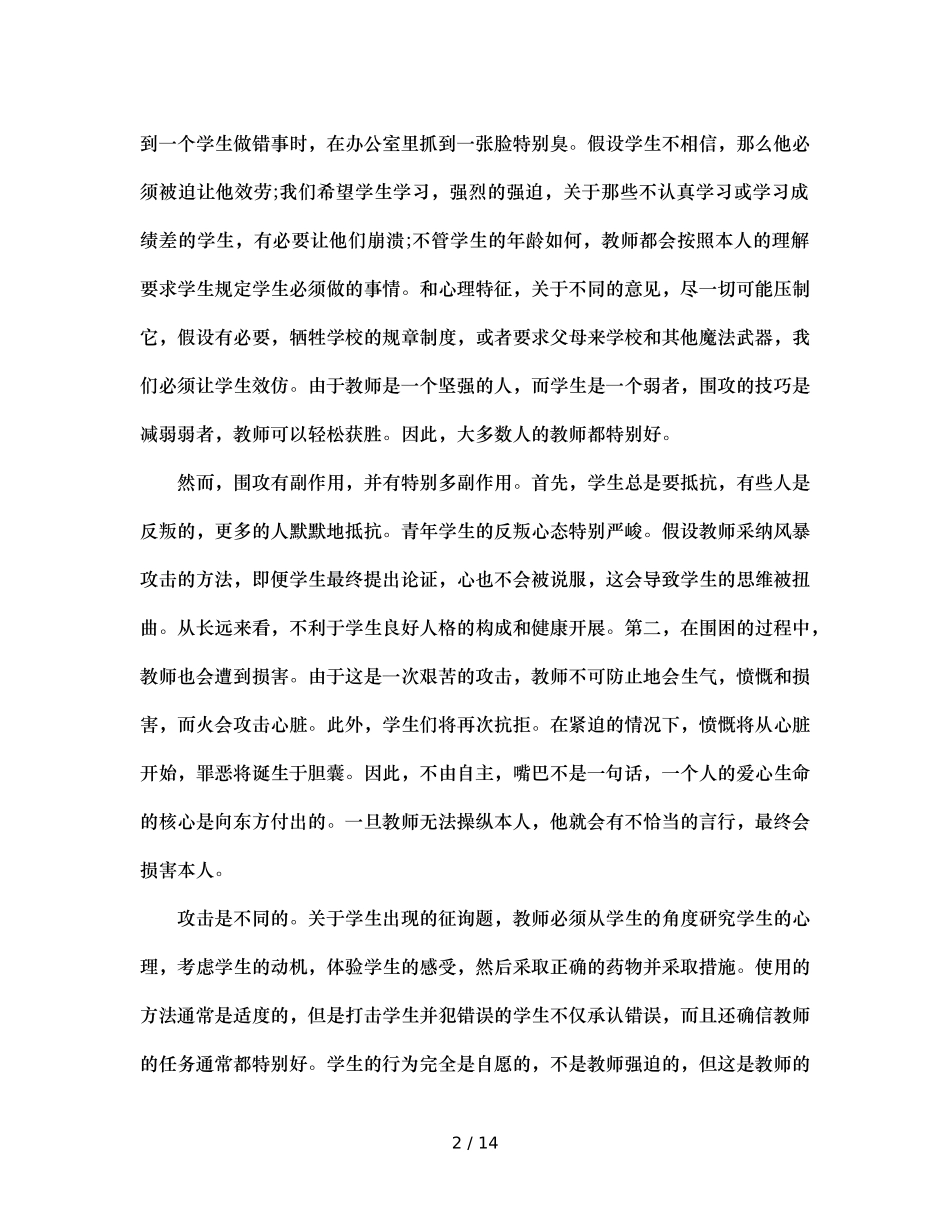 班主任兵法攻略（通用） _第2页