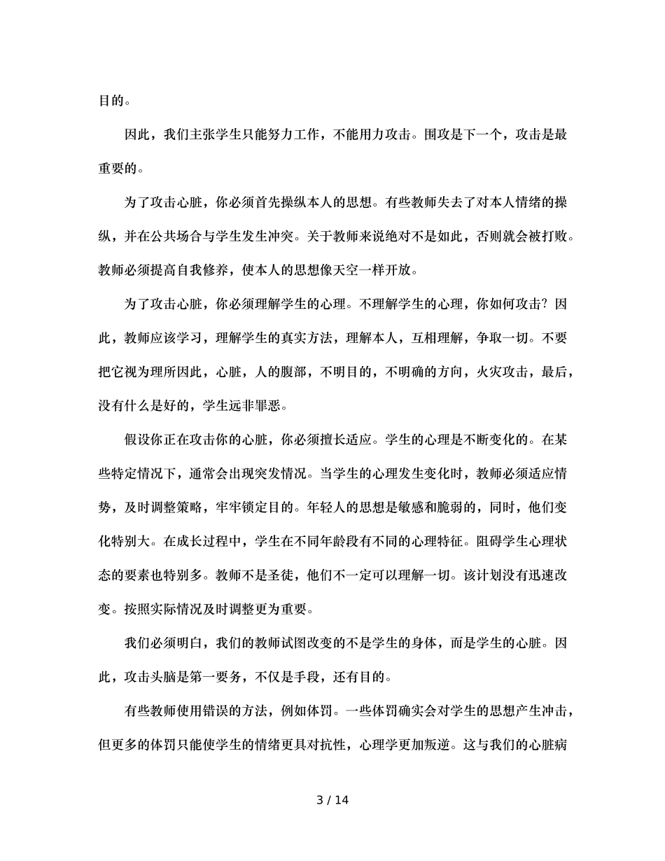 班主任兵法攻略（通用） _第3页