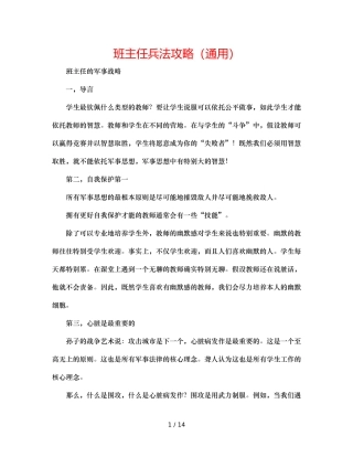 班主任兵法攻略（通用） 