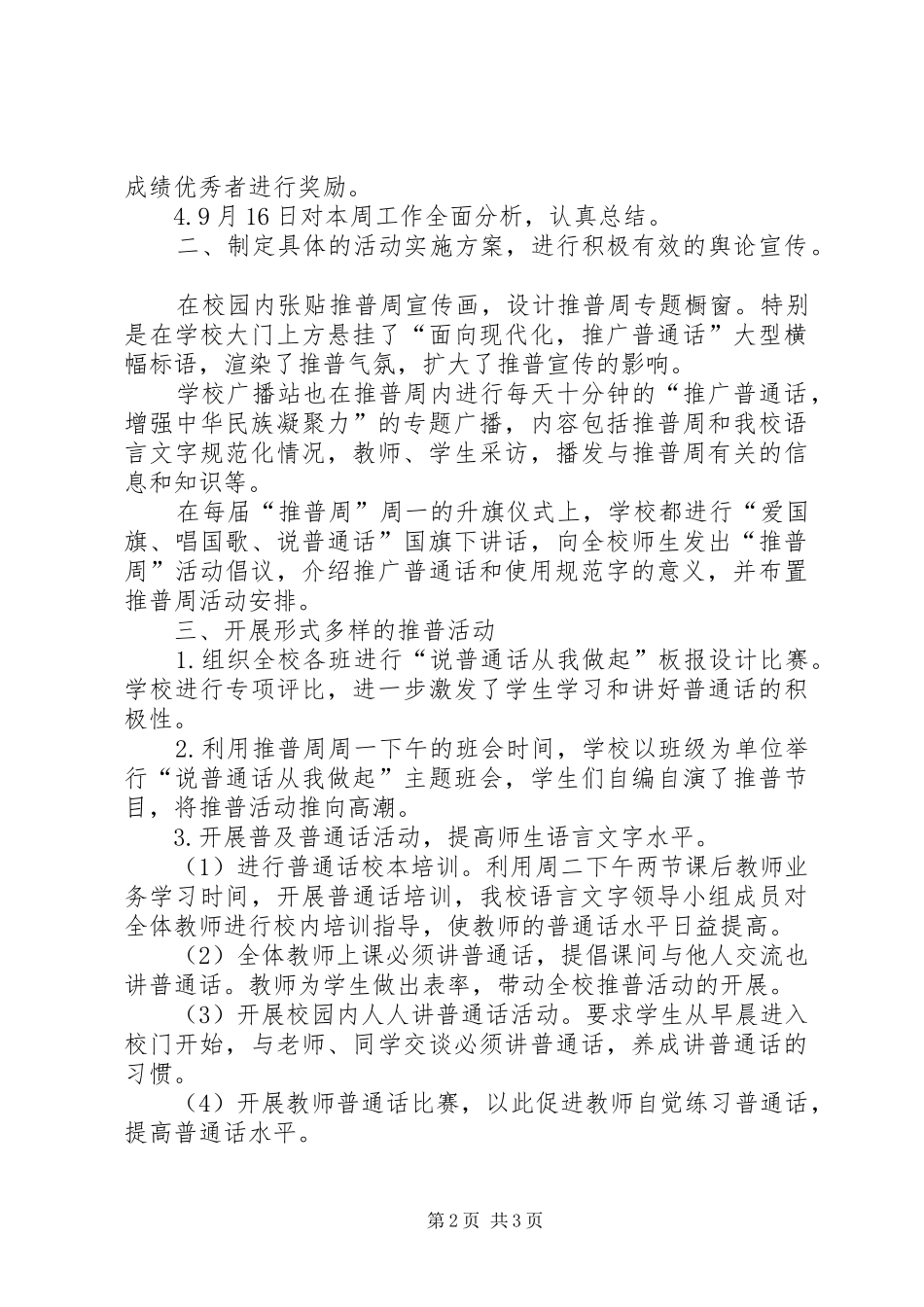 中学推普周活动总结_第2页