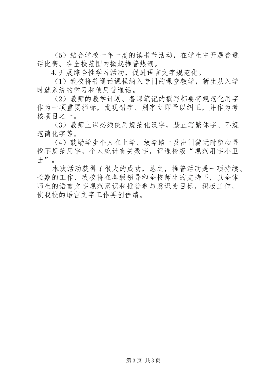 中学推普周活动总结_第3页