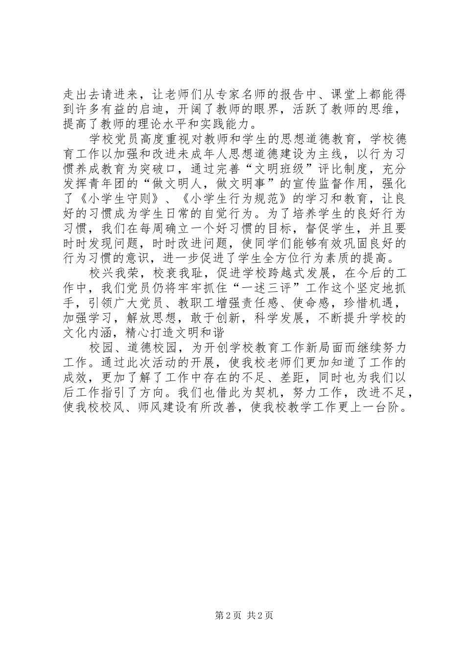 一述三评活动总结_第2页