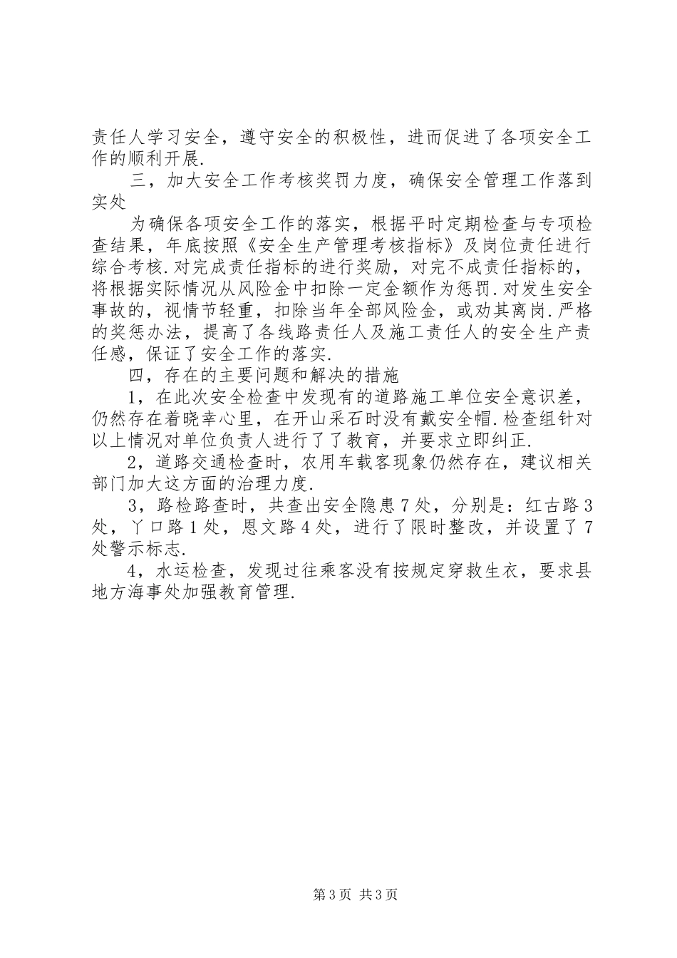 交通部门安全监管总结_第3页