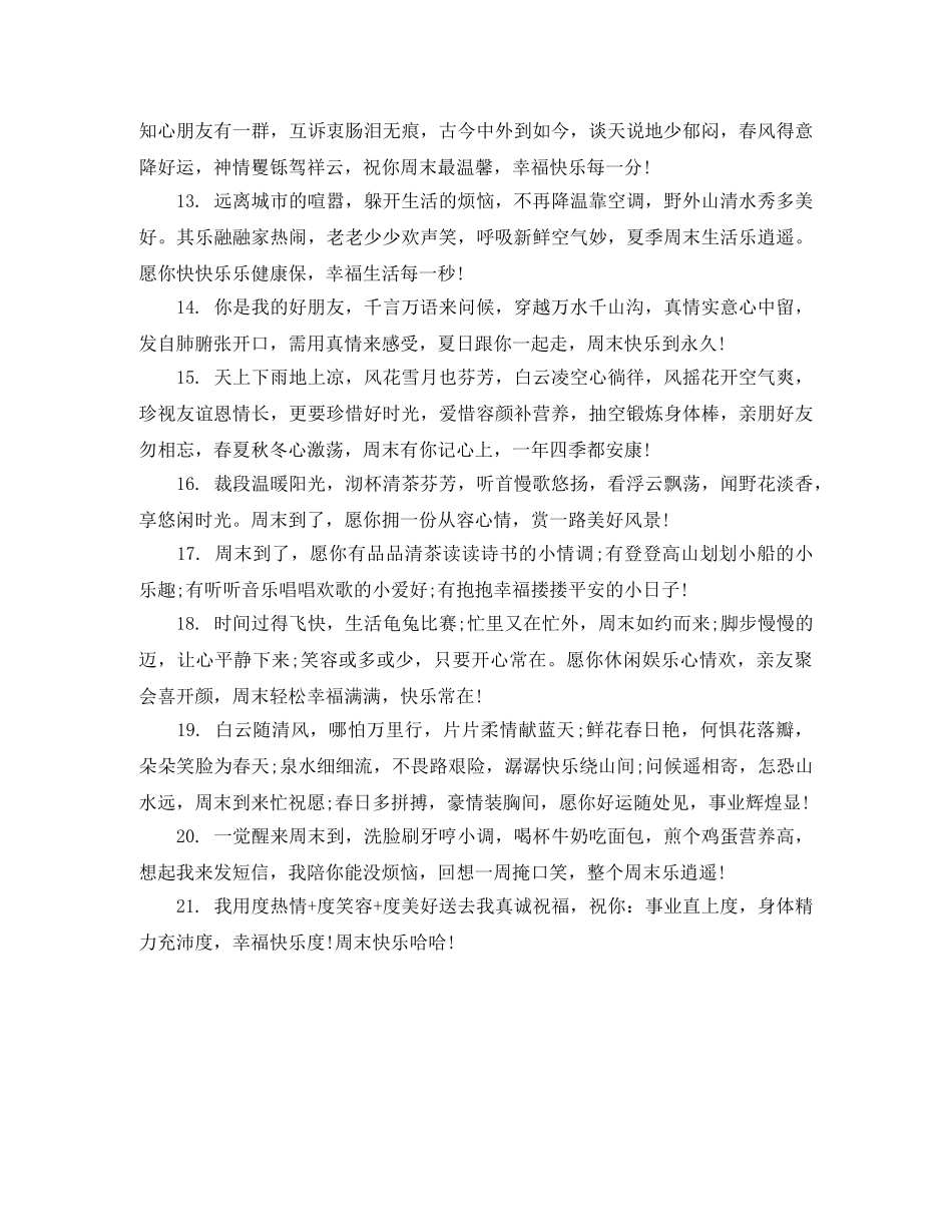 冬季周末问候短信大全 _第2页