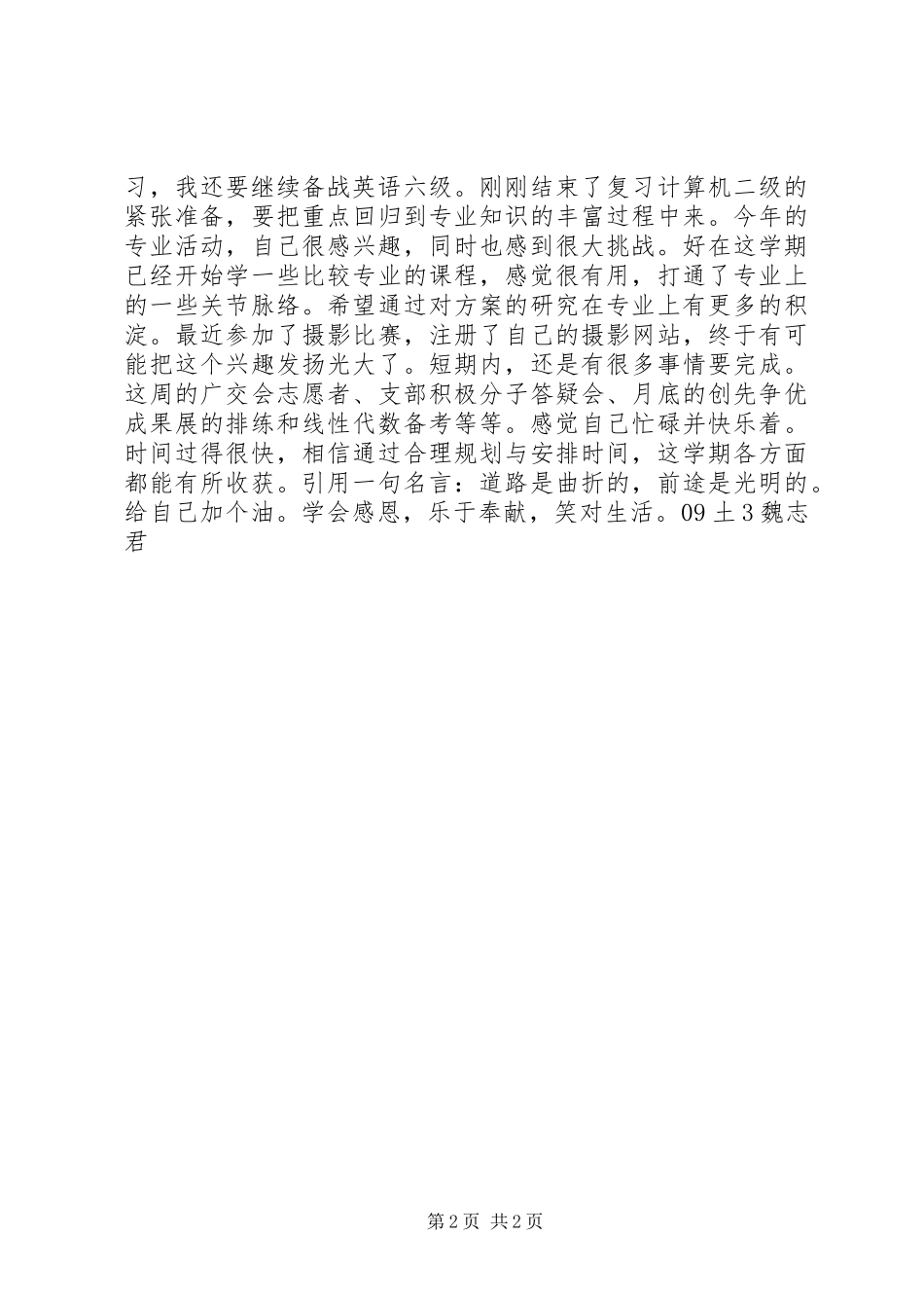 个人总结与展望个人工作总结_第2页