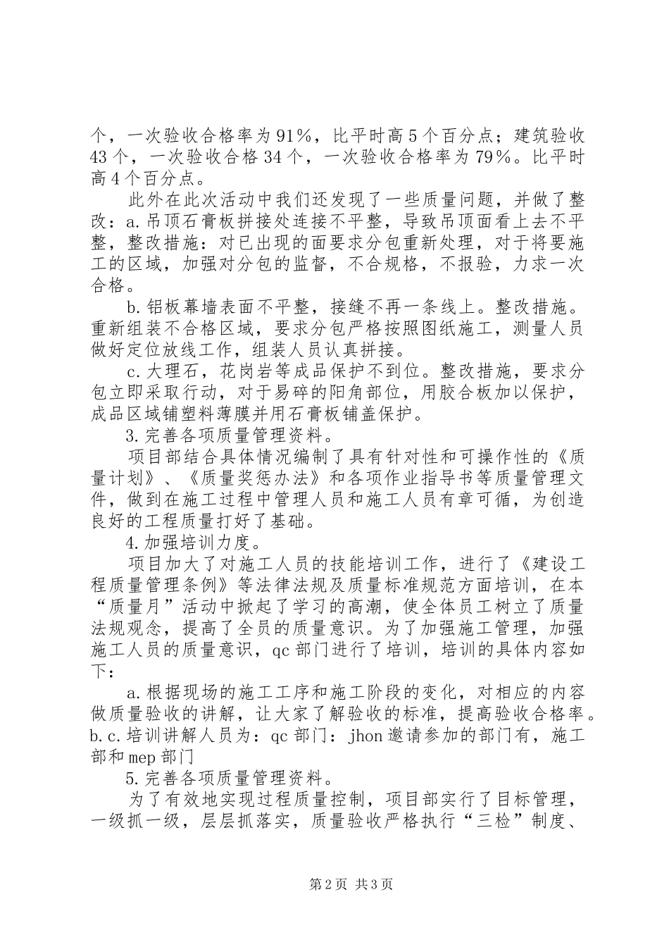 主题公园质量月活动总结_第2页