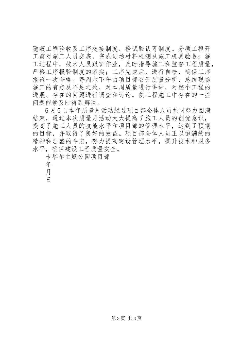 主题公园质量月活动总结_第3页