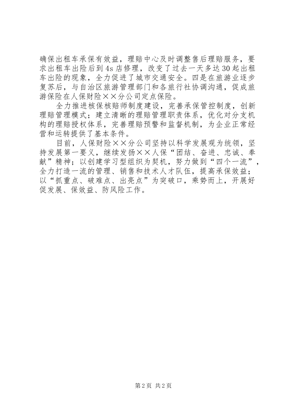 人保财险分公司工作总结总结_第2页