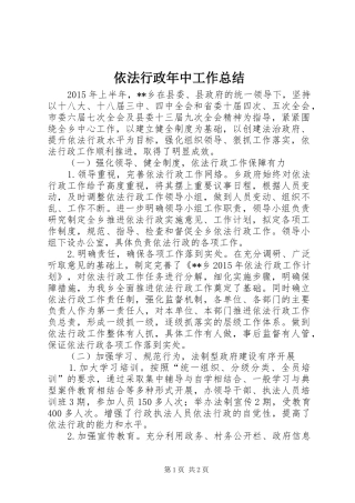 依法行政年中工作总结