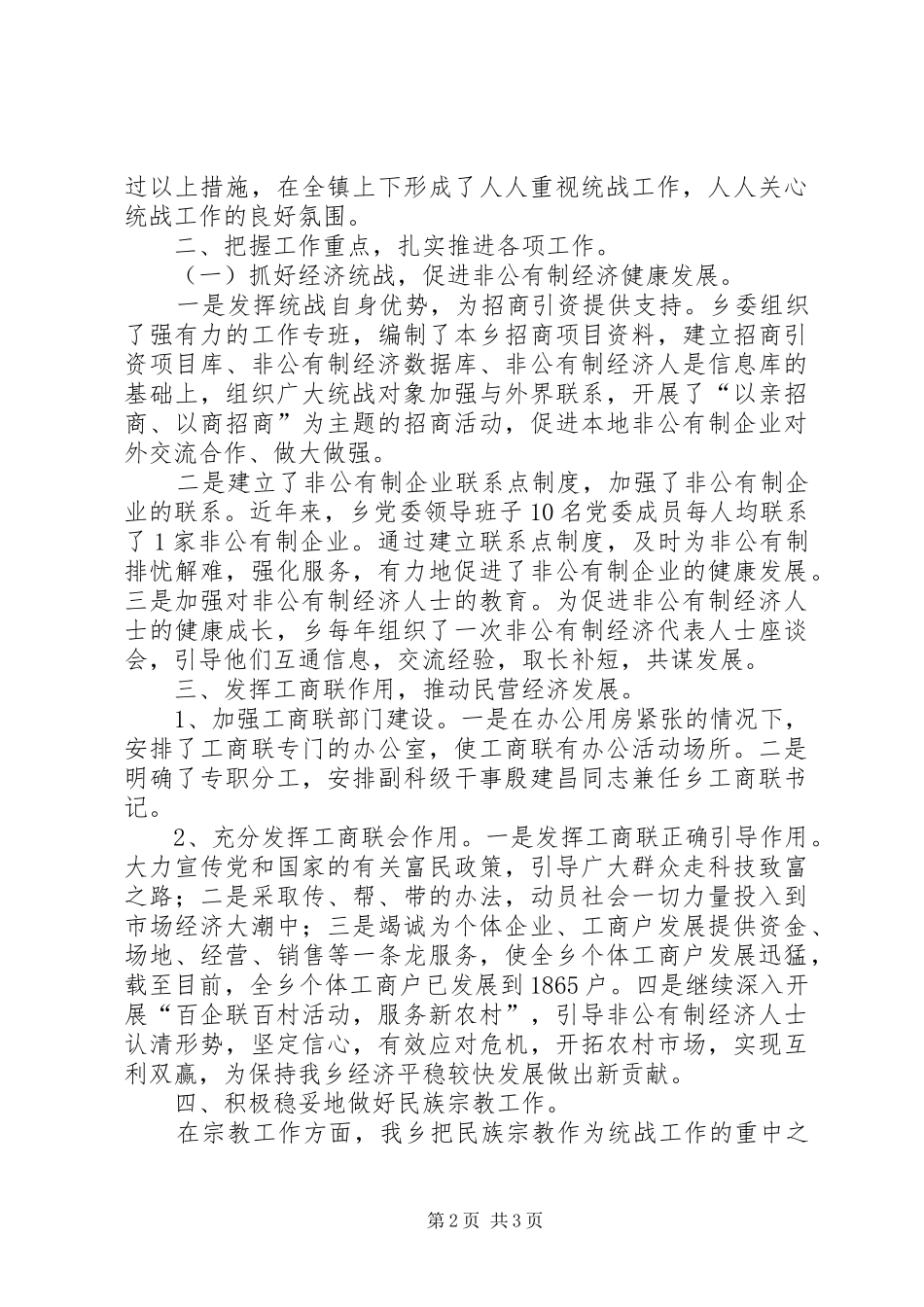 乡统战工作总结报告_第2页