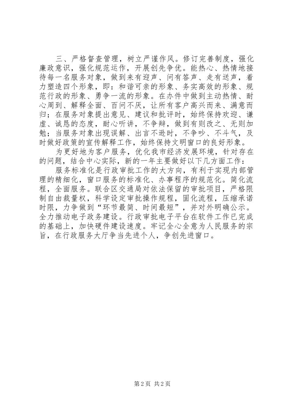 交通局网上审批工作总结_第2页