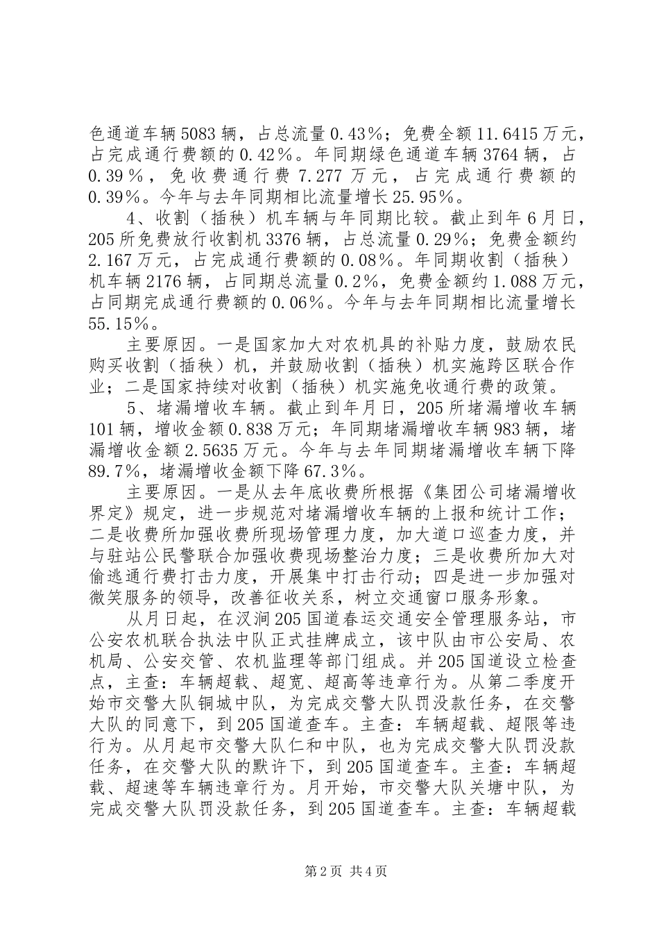 公路收费站半年小结参考范文_第2页