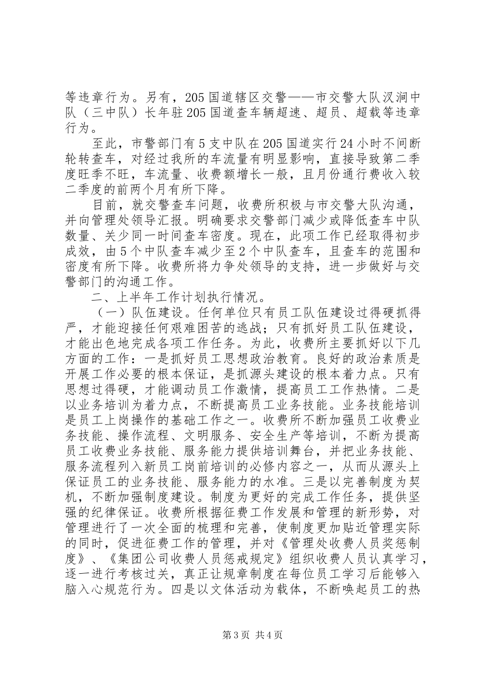 公路收费站半年小结参考范文_第3页