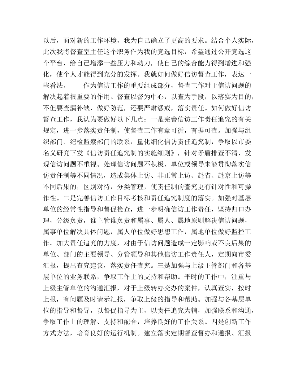 督查室主任竞职演讲 _第2页