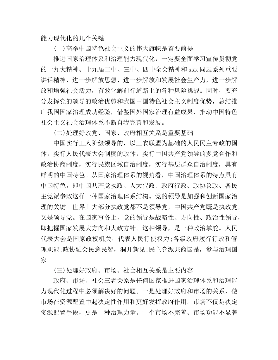 深入贯彻学习党的十九届四中全会精神的心得体会 _第2页