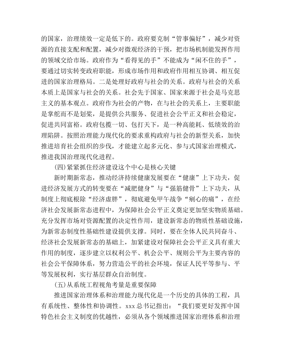 深入贯彻学习党的十九届四中全会精神的心得体会 _第3页