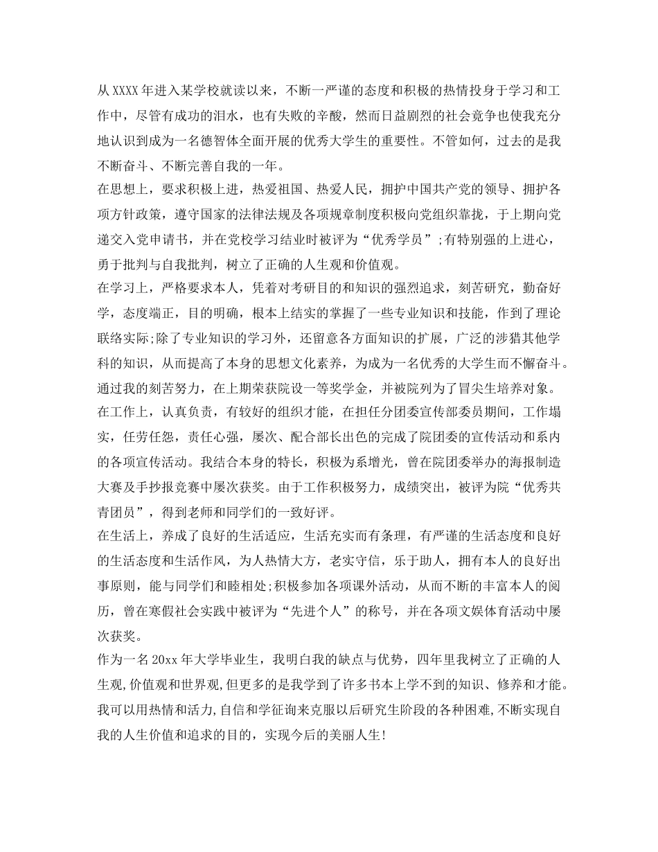 软件工程专业大学生自我鉴定参考范本 _第3页