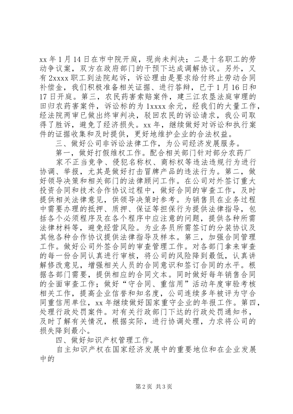 企业(公司)法律顾问室XX年工作总结_第2页