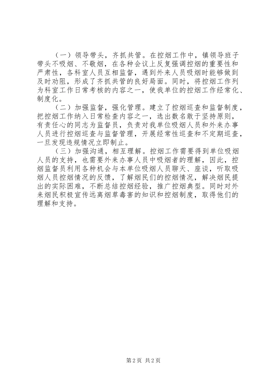 乡镇控烟工作总结_第2页