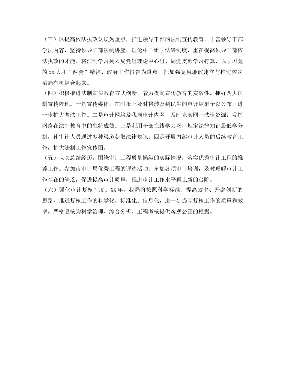 区审计局2020年法制宣传教育工作参考计划范文 _第2页