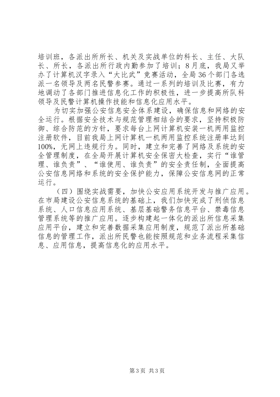 公安局XX年度信息化工作总结_第3页