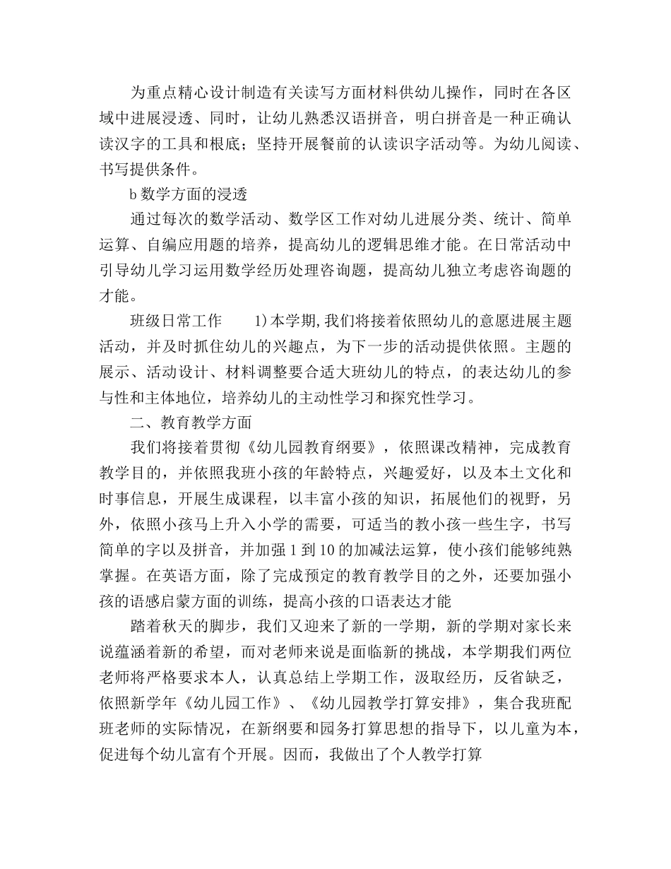 秋幼儿园大班教学参考计划范文 _第2页