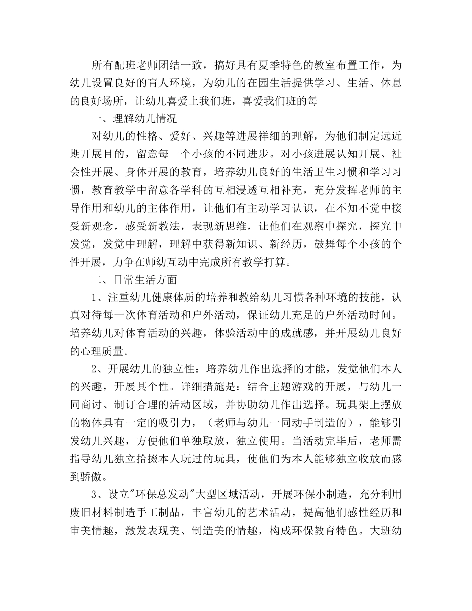 秋幼儿园大班教学参考计划范文 _第3页
