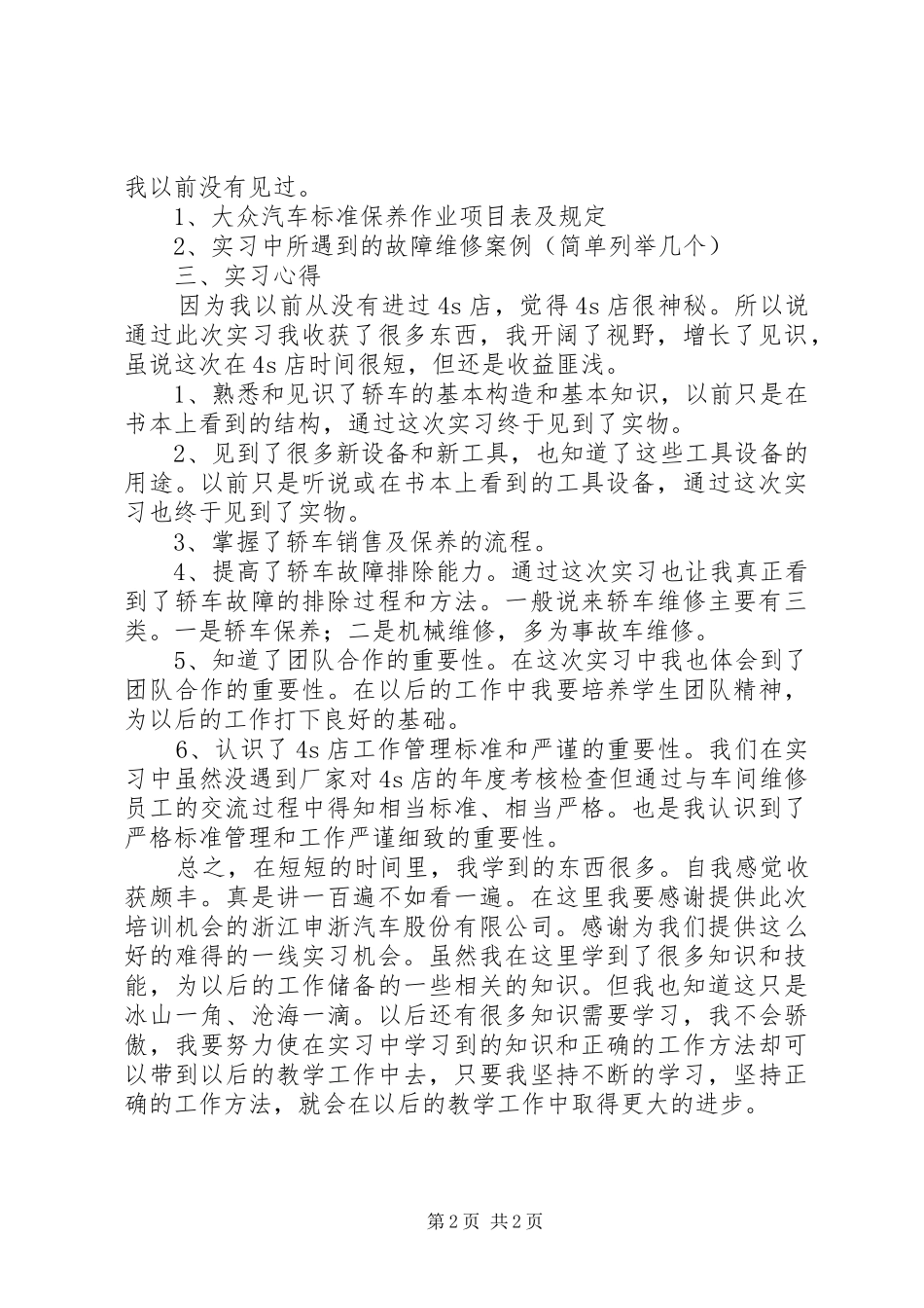 下企业调研总结_第2页