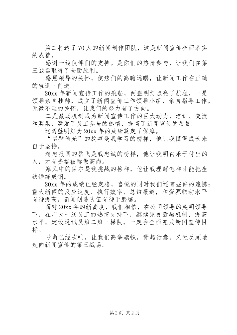 公司新闻报道工作总结_第2页