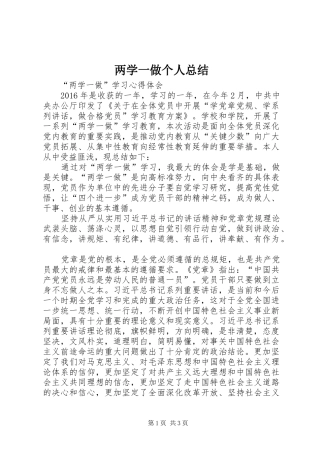 两学一做个人总结