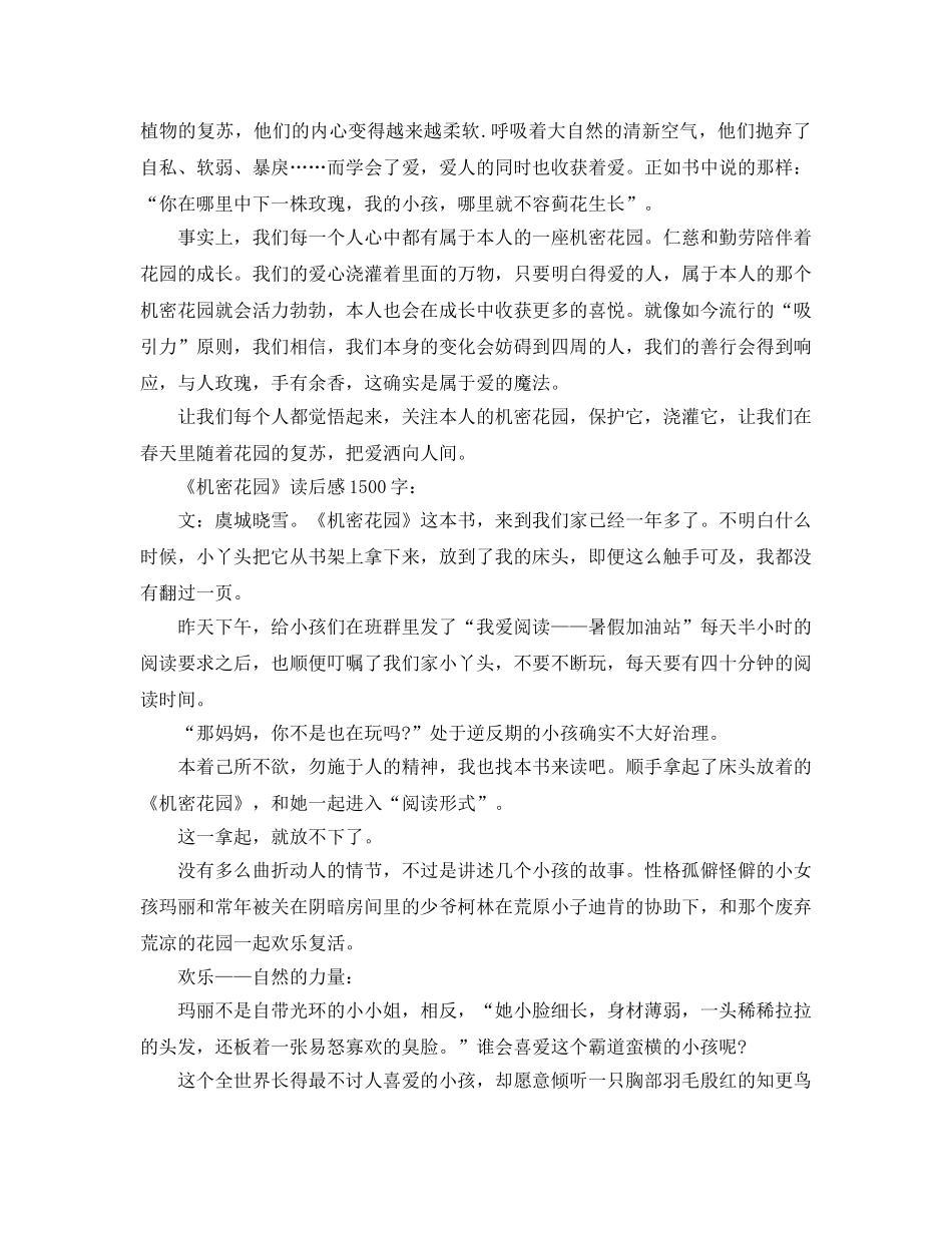 秘密花园小说读后感参考范文五篇 暑假读秘密花园的参考心得感悟 _第3页