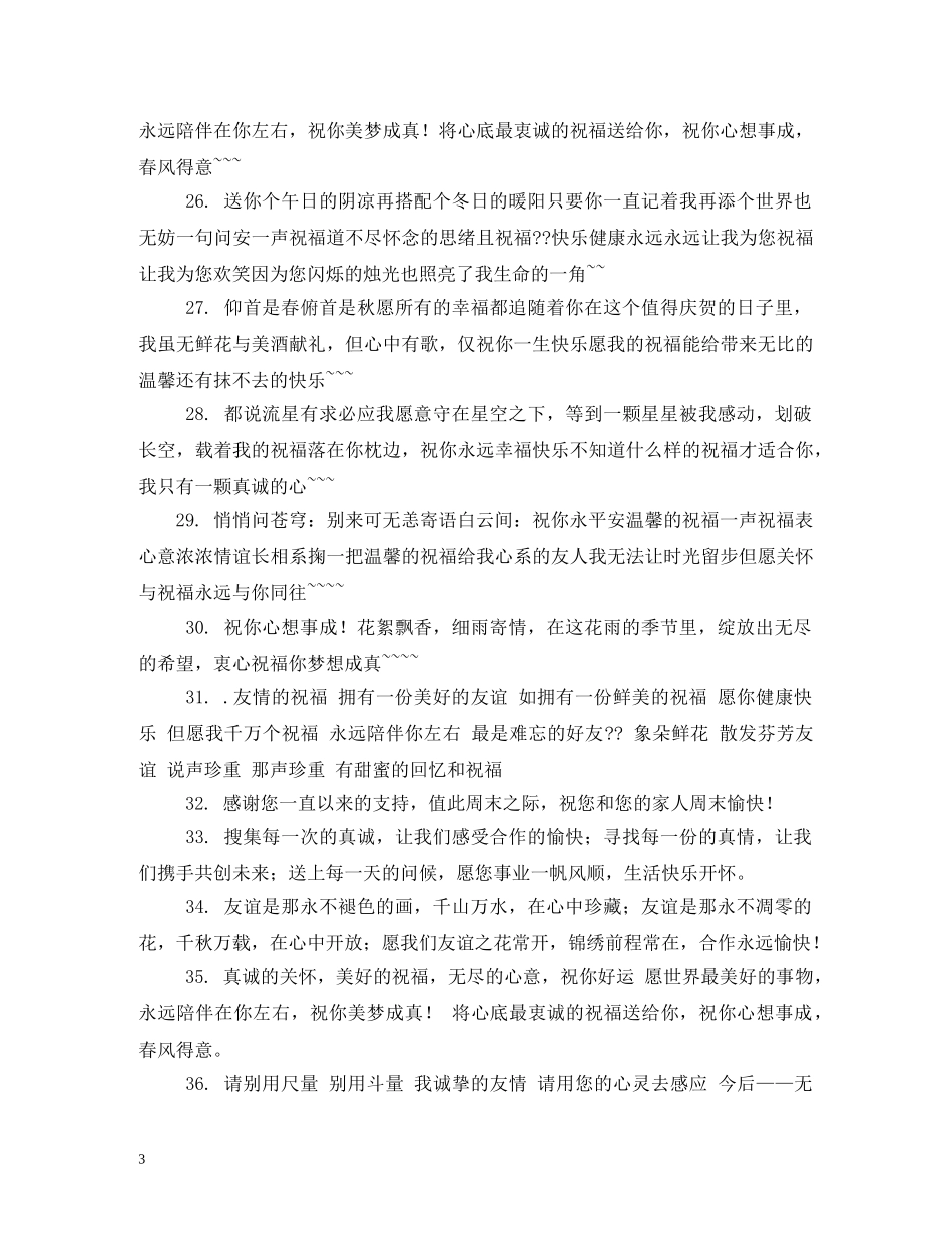 2024有创意的周末祝福短信集锦 _第3页