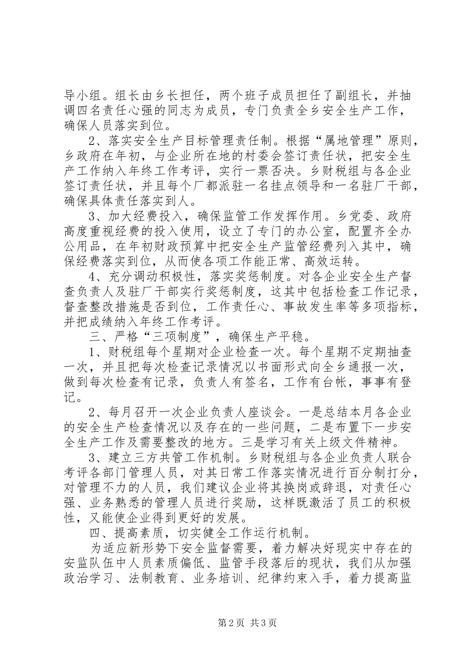 上半年乡安全生产工作总结_第2页