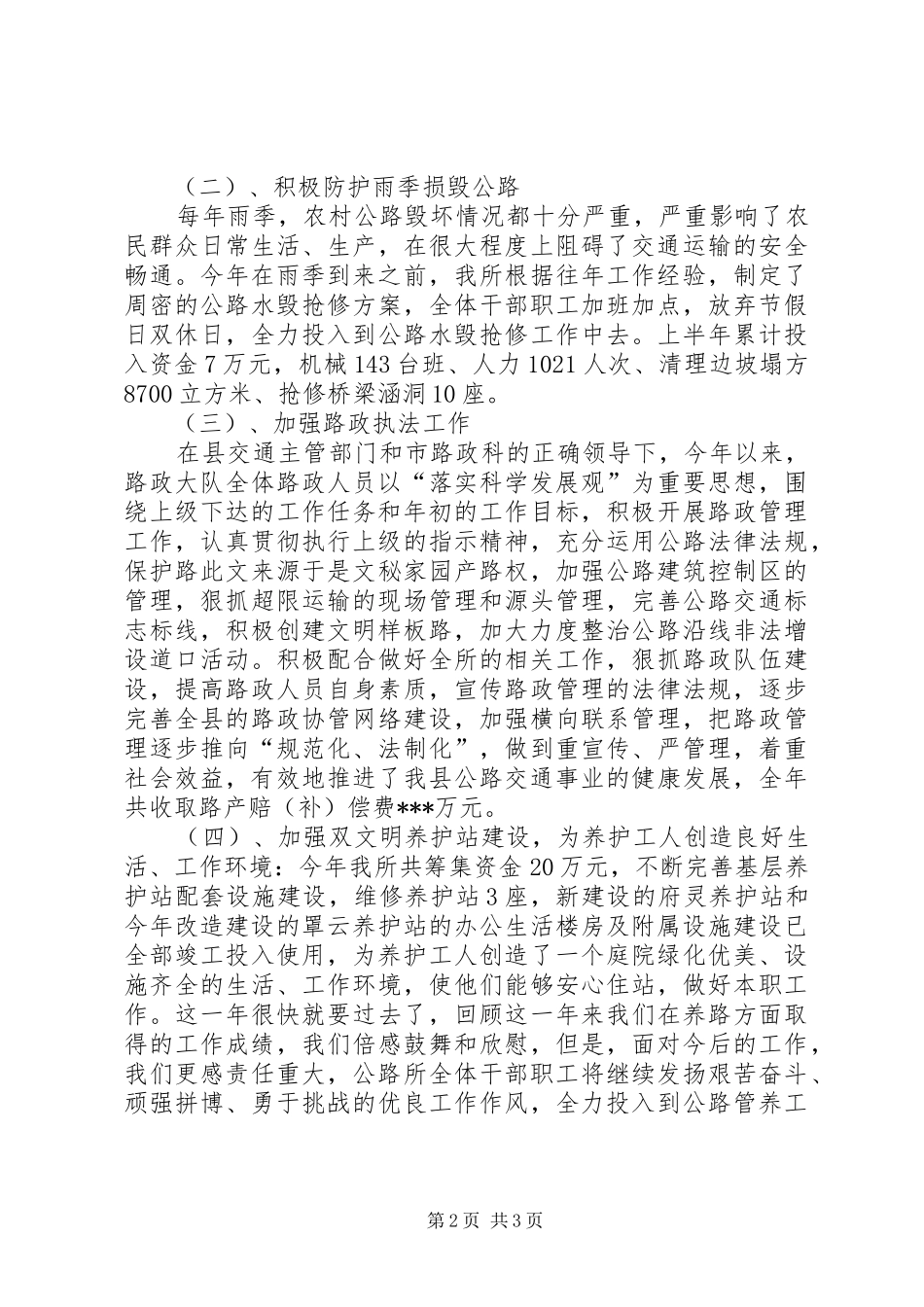 公路养护工作总结 (10)_第2页