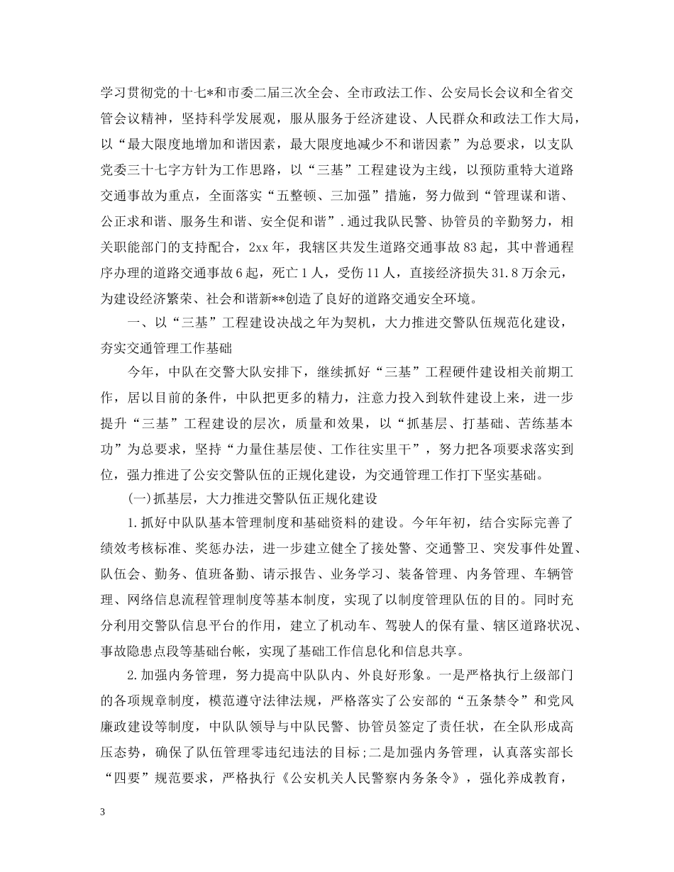 20XX年交警个人自我鉴定范文 _第3页