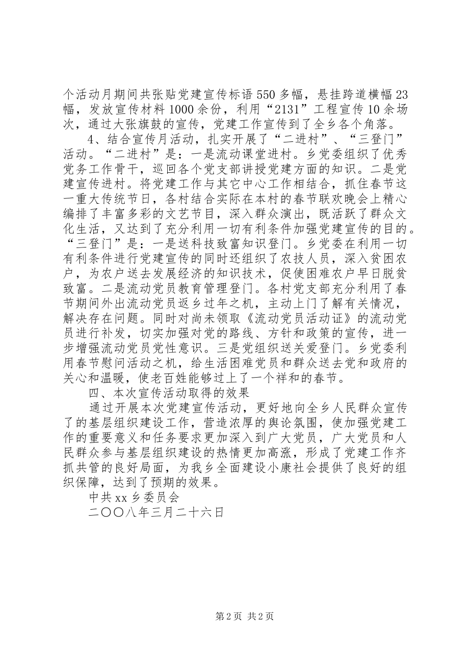 乡镇党建宣传月活动总结_第2页