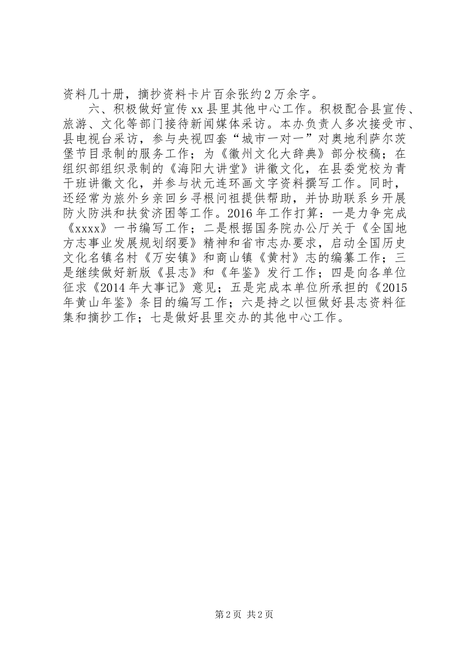 乡镇地方志办公室年度工作总结和工作打算_第2页