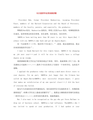 比尔盖茨毕业英语演讲稿 