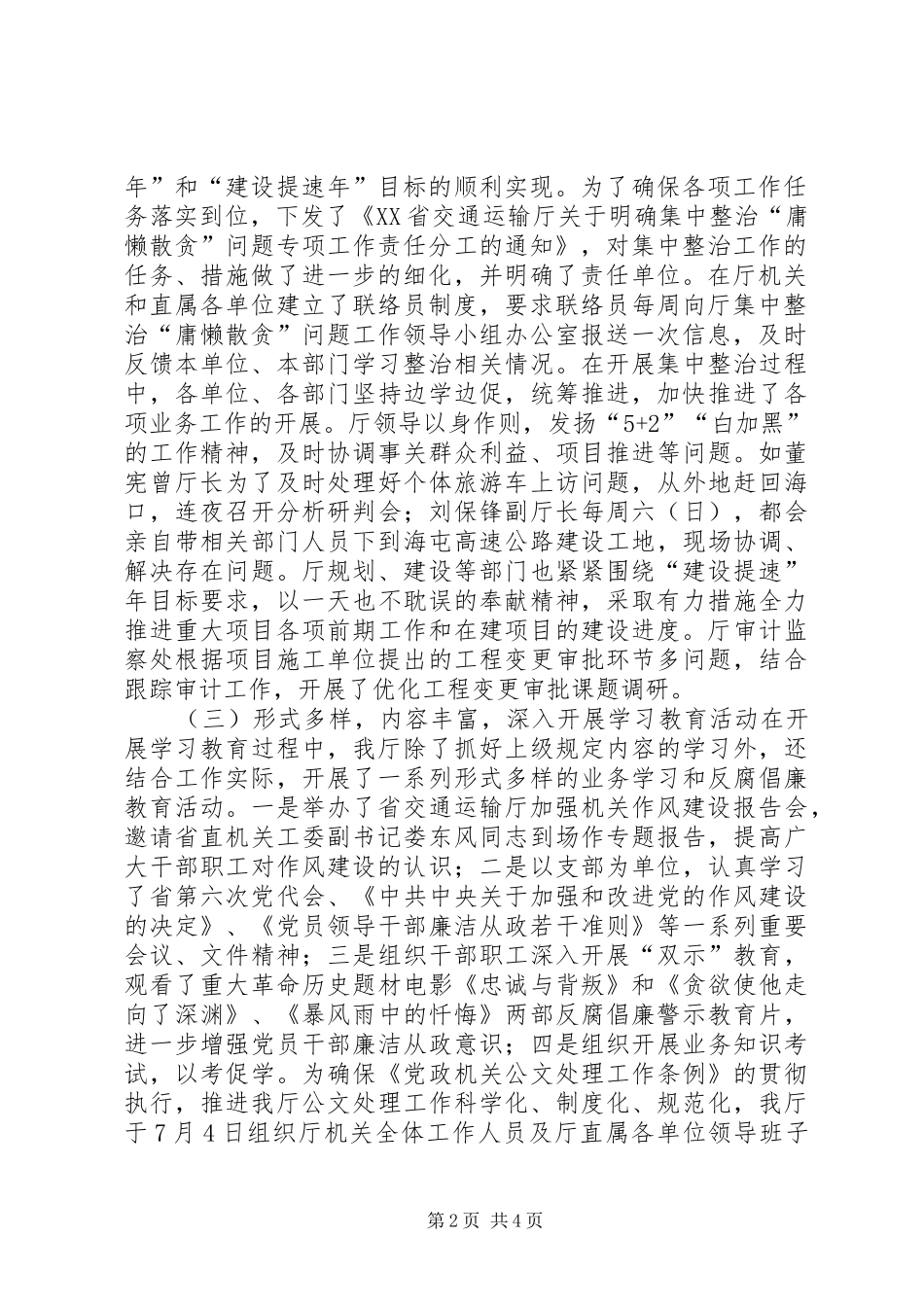 交通系统集中整治“庸懒散贪”问题专项工作第一阶段工作总结_第2页