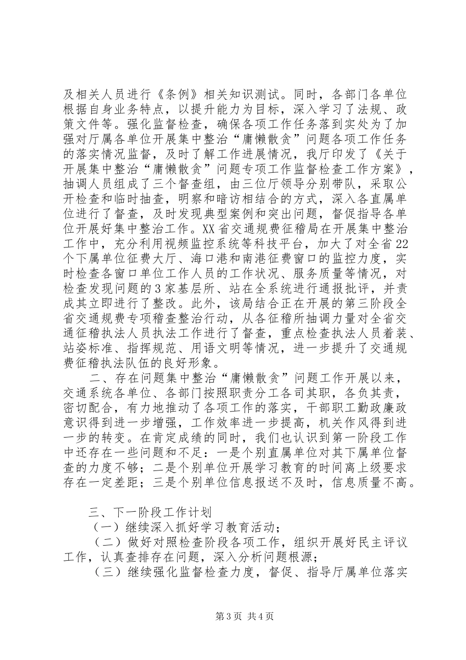 交通系统集中整治“庸懒散贪”问题专项工作第一阶段工作总结_第3页